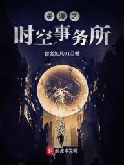美漫穿梭时空