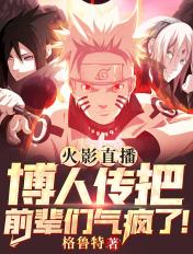 火影博人传是什么意思
