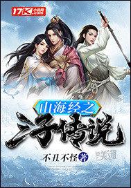 山海经之赤影传说第46集