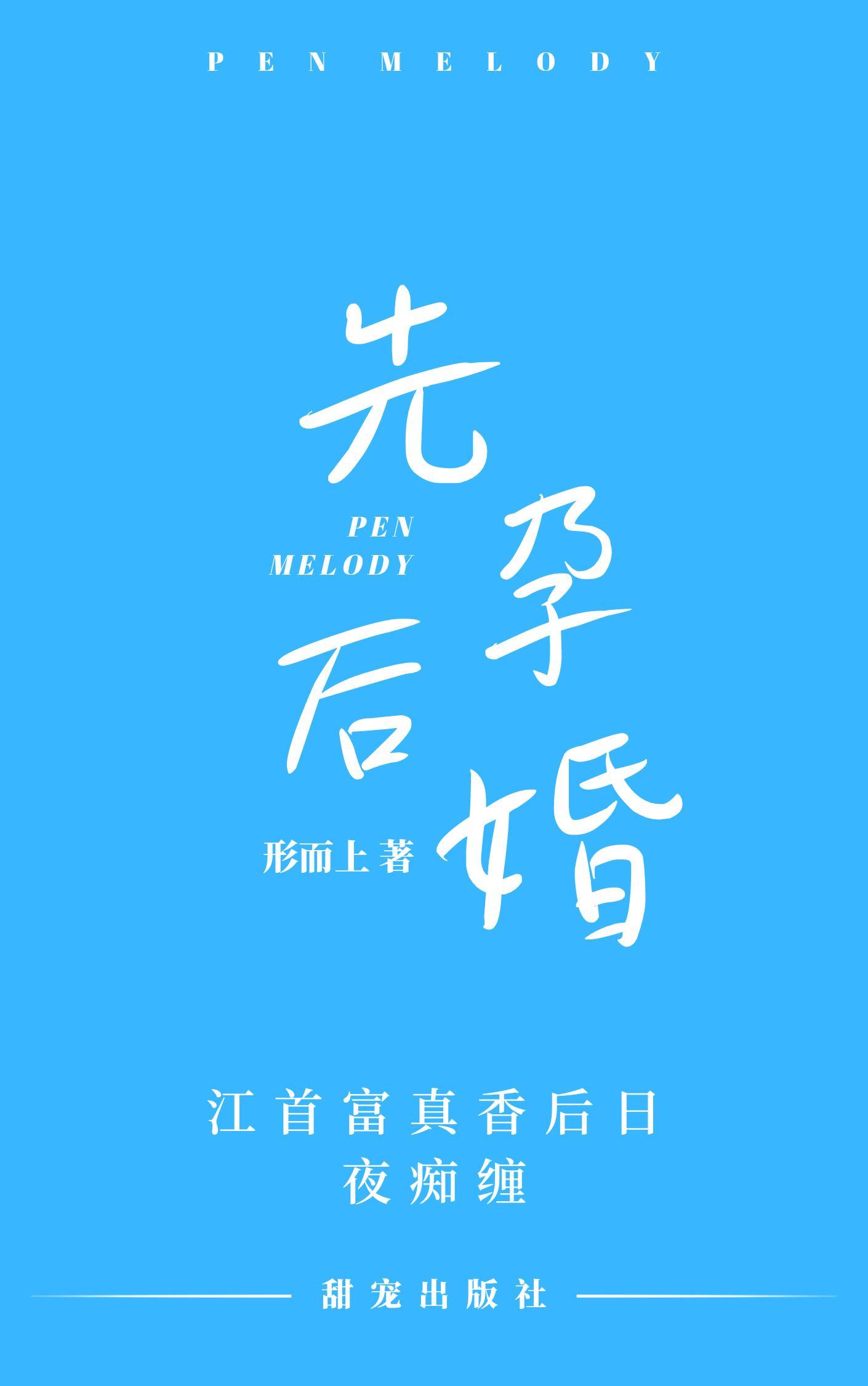 先婚后爱豪门宠夫 江严