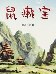 鼠癞宝和小土妞的区别