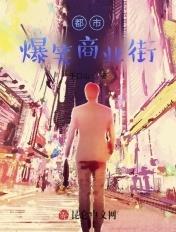 财阀都市商业街