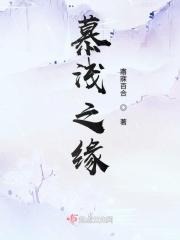 慕浅是哪部主角