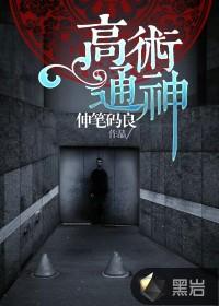 高术通神男主练的什么拳