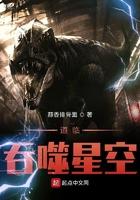 证道在吞噬星空的