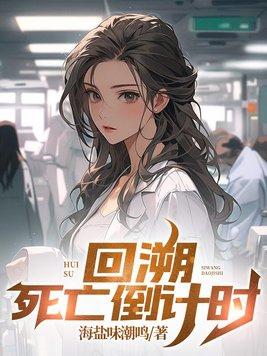 死亡倒计时真的假的