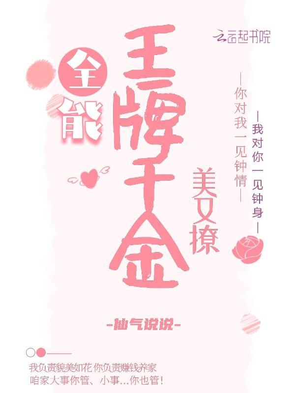 全能王牌女神又暴富了