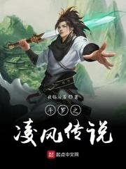 斗罗之凌白
