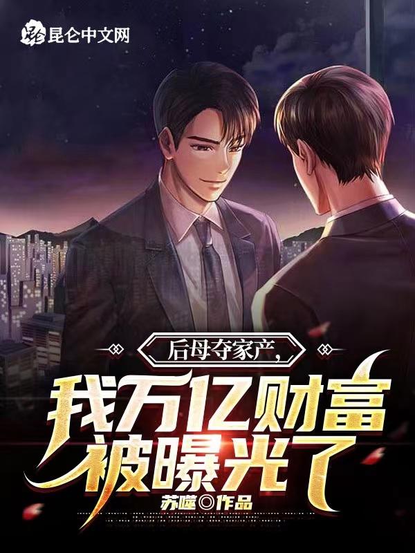 后妈财产怎么分配