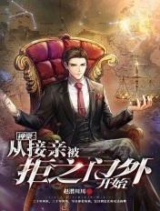 神豪从结婚开始签到