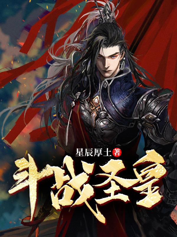 斗战圣皇和无始大帝哪个厉害