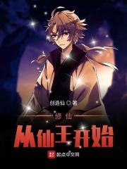 仙界修仙文