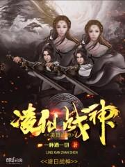 凌天战神辰天百度百科
