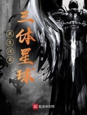 我旳三体
