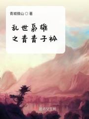 乱世枭雄起