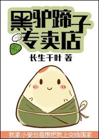 黑驴蹄子专卖店txt简介