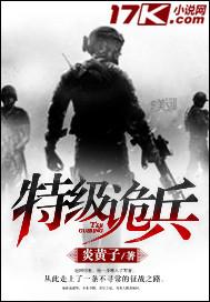特级兵王免费阅读