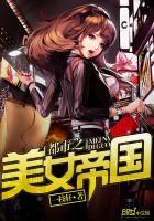 女帝都市