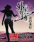 外星人在哪