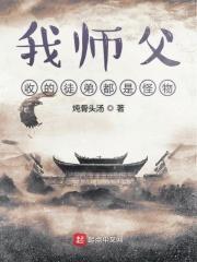 主角是师父收徒弟的
