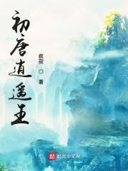 初唐逍遥王爷 花垂死的评分