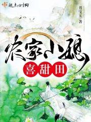 农家小媳妇的