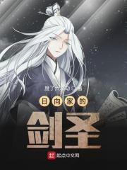 日向家族最强