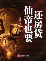 仙帝之后是什么