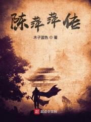 陈萍萍是谁?