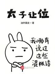 太子让位李隆基