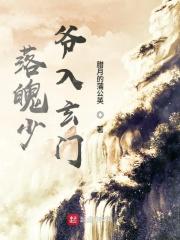 落魄少爷入赘