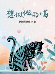 想做你的猫表情包