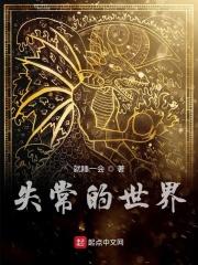失常电影讲的什么