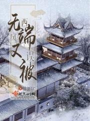 无端却被秋风误全诗