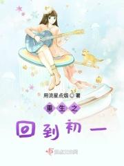 重回初一