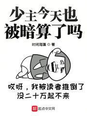 少主很凶